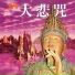 Tibetian Incantations