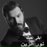 Nour Al Zain