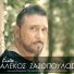 Alekos Zazopoulos