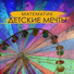 Математик