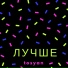 Tosyan