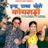 Yuvraj Mewadi, Mamta Rangili
