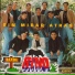 Banda Rino