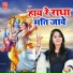 Bhavana Swaranjali, Tara Devi