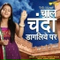 Seema Mishra, Mukesh Bagda