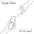 Clyde Valon