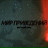 вот мой ник