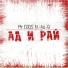 Mr.EDOS feat. Ай-Q