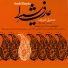 Sedigh Tarif, Pouyan Biglar