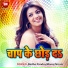 Radha Pandey, Manoj Nirala