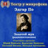 Аудиокнига в кармане, Юрий Яковлев