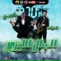 Shawa7a feat. السيد راضى
