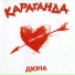 Дюна