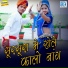 Sanwar Gurjar