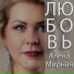 Алена Мирная
