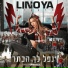 Linoya (לינויה)