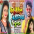 Suresh Bharti Yadav, Khushboo Tiwari