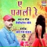 Mithilesh Chaubey