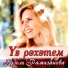 Гузель Рамазанова