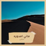 ماني امدوره