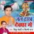 Vikku Bedardi, Shilpi Raj
