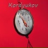 kordyukov