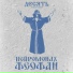 Нейромонах Феофан
