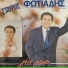 Stavros Fotiadis