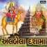 Bharat Barot, Devika Rabari