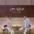Yu Jun Sang & Shin Della