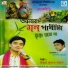 Uttam Kumar Mondal