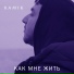 Kamik