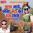 Ram Dev Gurjar Salari