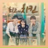 Kim Eun Bi (EB) [Best Chicken OST]