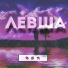 STRKuper feat. Mourn Close