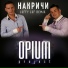 OPIUM Project