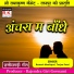 Ramesh Manikpuri, Teejan Patel