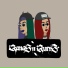 GANGS'N'GUNS