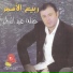 Rabie El Asmar