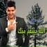 Haider Al Ghazal