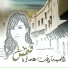 لامية آيت عمارة