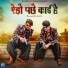 Baawale Chore