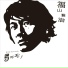 福山雅治