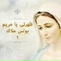 Boules Malak