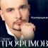 Трофим