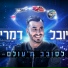 Yuval Damari