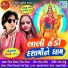 Vikram Chauhan, Viral Tirgar