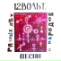 12 Вольт
