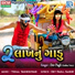 Dev Pagli