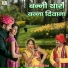 Sanwari Bai